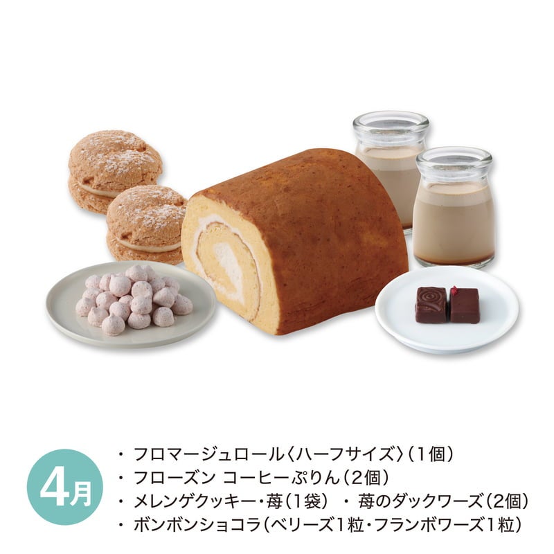 【月替】スイーツタイムセット[冷凍]　4月
