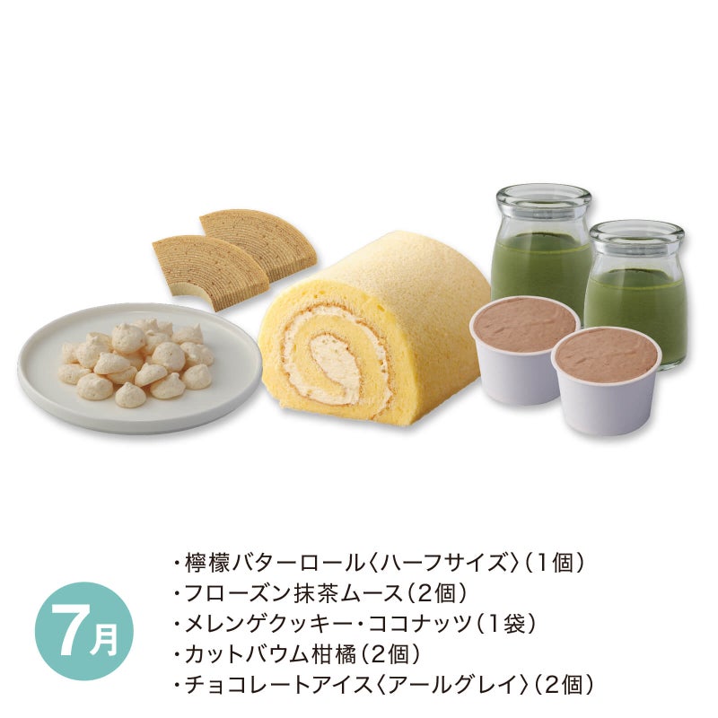 【月替】スイーツタイムセット[冷凍]　7月