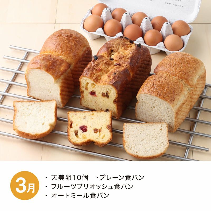 食パン食べ比べセット_3月