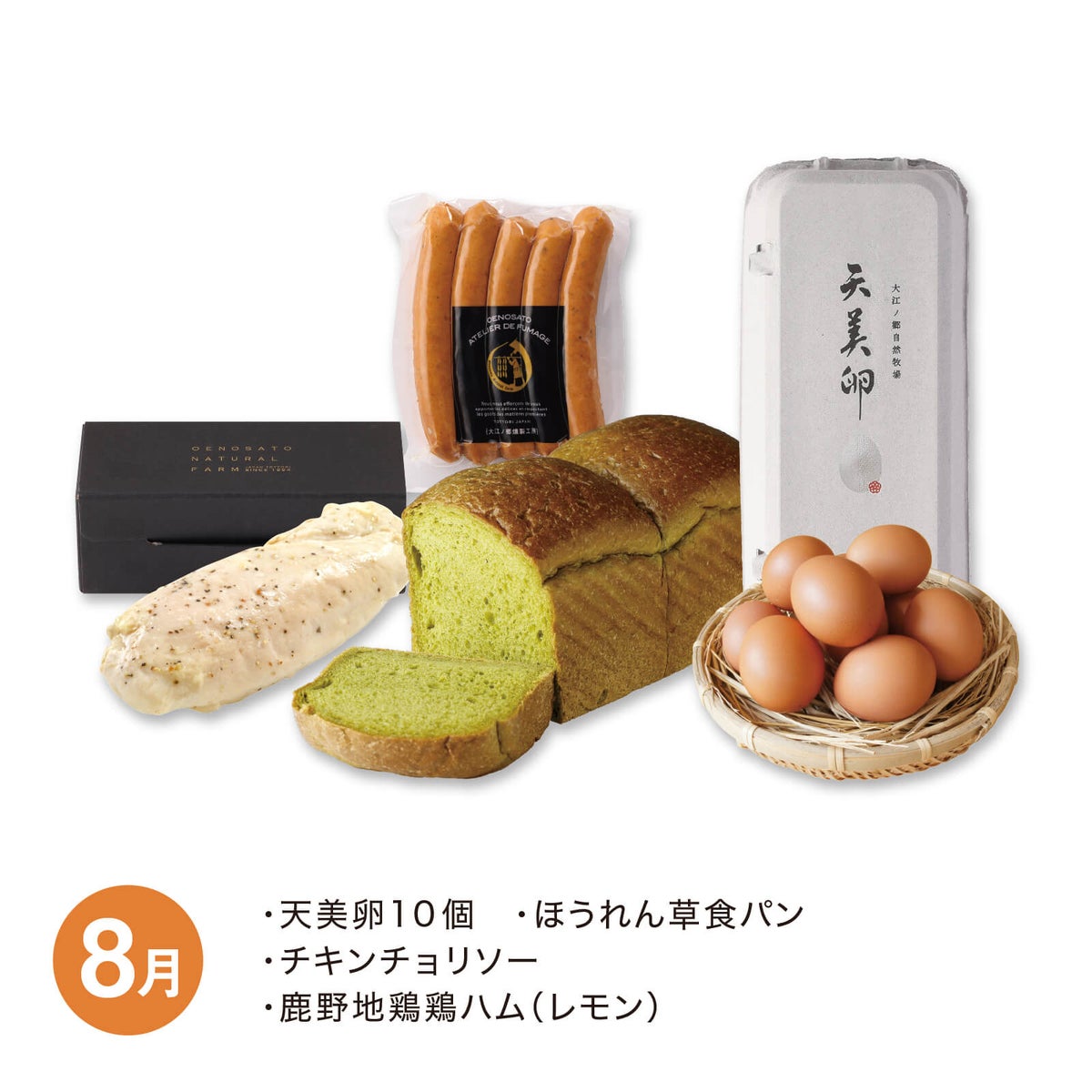 【月替】元気な朝セット　8月