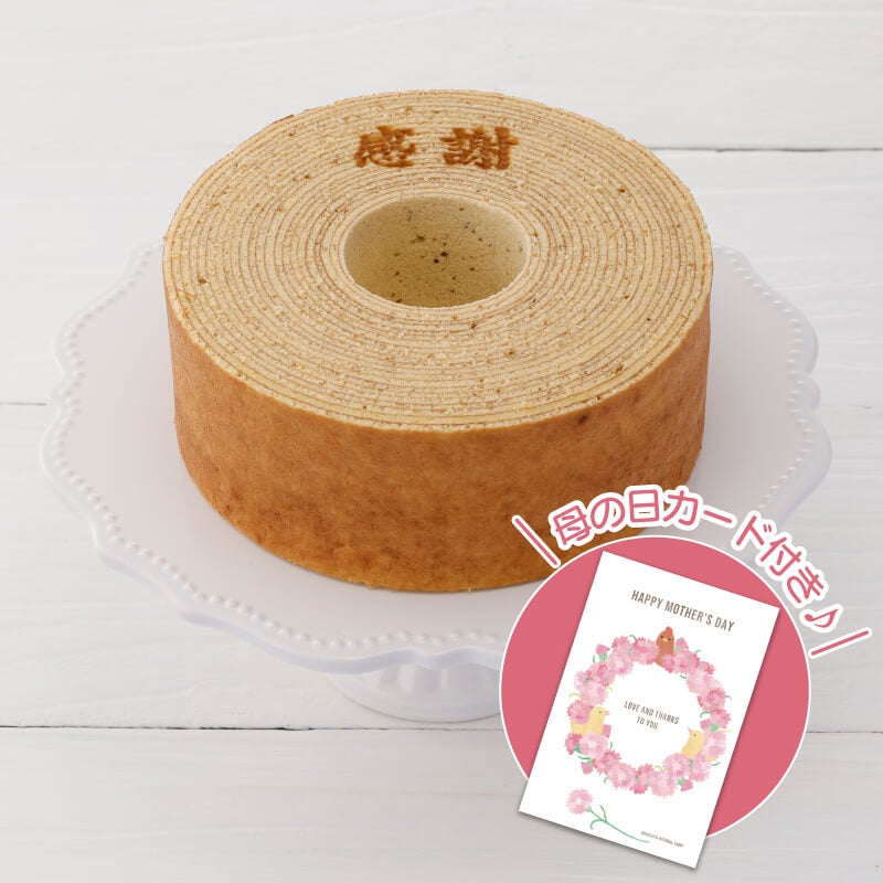 厚い感謝バウム[母の日カード付]