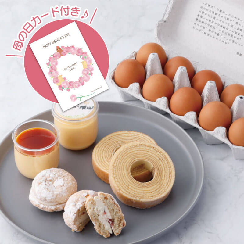 春のとっておきセット【母の日カード付】